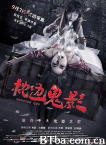枕边诡影/枕边人/枕边鬼影/Bedside Cry-720p|1080p高清bt种子下载