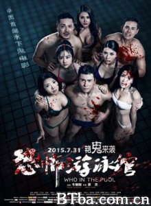 恐怖游泳馆/Who in the Pool 恐怖游泳馆/Who in the Pool-720p|1080p高清bt种子下载