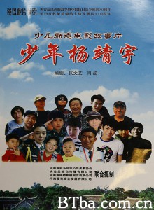 少年杨靖宇/The Young Yang Jingyu 少年杨靖宇/The Young Yang Jingyu-720p|1080p高清bt种子下载