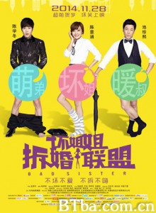 坏姐姐之拆婚联盟/拆婚联盟/Bad Sister-720p|1080p高清bt种子下载