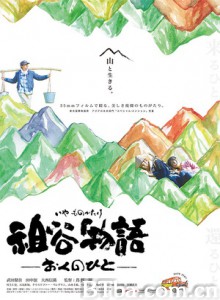 祖谷物语/The Tale of Iya/おくのひと 祖谷物语/The Tale of Iya/おくのひと-720p|1080p高清bt种子下载