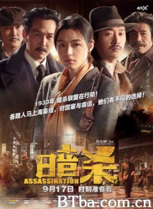 暗杀/复国者联盟(港)/米拉波/Assassination-720p|1080p高清bt种子下载