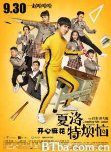 夏洛特烦恼/Goodbye Mr.Loser-720p|1080p高清bt种子下载