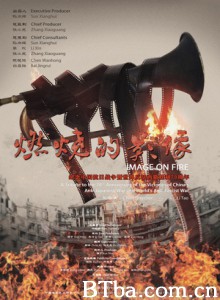 燃烧的影像/Images on Fire-720p|1080p高清bt种子下载