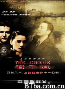 君子道/君子道：上海滩后传/The Choice-720p|1080p高清bt种子下载