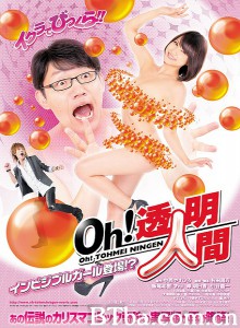 Oh!透明人间-720p|1080p高清bt种子下载