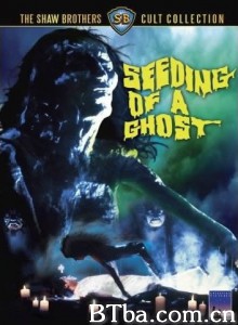 种鬼/種鬼/Seeding of a Ghost-720p|1080p高清bt种子下载