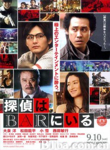 泡吧侦探/探偵はBARにいる-720p|1080p高清bt种子下载