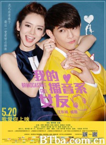 我的播音系女友/Broadcasting Girl 我的播音系女友/Broadcasting Girl-720p|1080p高清bt种子下载