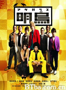 明乌/明烏/Akegarasu-720p|1080p高清bt种子下载