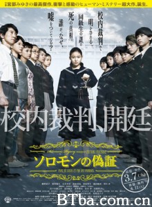 所罗门的伪证前篇：事件/ソロモンの偽証 前篇・事件/Solomon is Perjury-720p|1080p高清bt种子下载