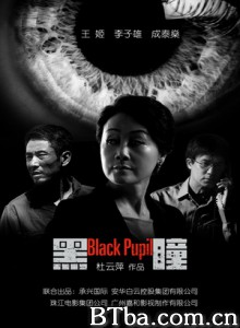 黑瞳/Black Pupil-720p|1080p高清bt种子下载