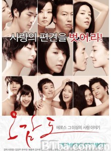 五感图/乌瞰图/오감도/Five Senses of Eros-720p|1080p高清bt种子下载