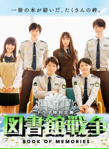图书馆战争：最后的任务/The Library Wars: Book of Memories-720p|1080p高清bt种子下载