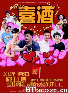 喜酒/The wedding-720p|1080p高清bt种子下载