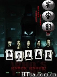 有客到/Knock Knock Who's There-720p|1080p高清bt种子下载
