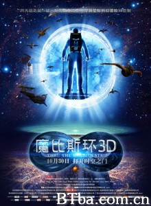 魔比斯环/魔比斯环3D/魔必尔斯环-720p|1080p高清bt种子下载