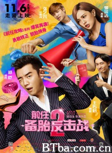 前任2：备胎反击战/备胎攻略/男人攻略-720p|1080p高清bt种子下载