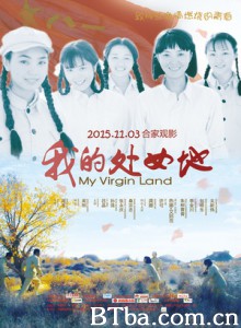 我的处女地/My Virgin Land 我的处女地/My Virgin Land-720p|1080p高清bt种子下载