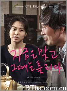 这时对那时错/错恋(台)/现在对那时错-720p|1080p高清bt种子下载