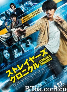 流浪者年代记/Strayer's Chronicle-720p|1080p高清bt种子下载