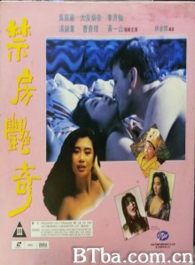禁房艳奇/禁房艷奇/蛇魔追魂阵/Sex and Curse
