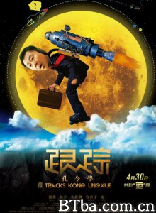 跟踪孔令学 跟踪孔令学-720p|1080p高清bt种子下载