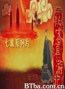 霞客滇游记/XuXiake In Yunnan-720p|1080p高清bt种子下载