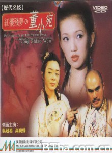 历代名妓：红楼残梦之董小宛-720p|1080p高清bt种子下载