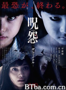 咒怨：完结篇/咒怨：最终章-720p|1080p高清bt种子下载