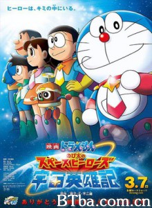 哆啦A梦：大雄的宇宙英雄记/Doraemon: Nobita and the Space Heroes-720p|1080p高清bt种子下载