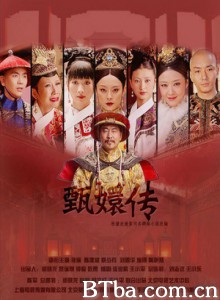 后宫·甄嬛传/甄嬛传/Empresses in the Palace-720p|1080p高清bt种子下载