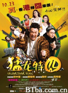 猛龙特囧/Undercover Duet/Hong Kong Under Cover Cop-720p|1080p高清bt种子下载