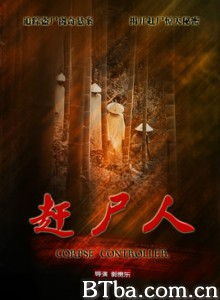 赶尸人/Corpse Controller-720p|1080p高清bt种子下载