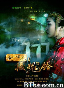 赶尸人之摄魂铃 赶尸人之摄魂铃-720p|1080p高清bt种子下载