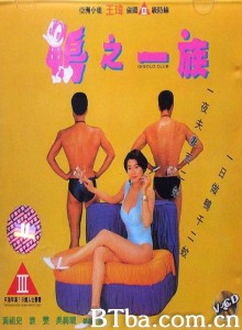 鸭之一族/鴨之一族/Gigolo Club-720p|1080p高清bt种子下载