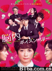 恋爱中毒大作战/脑内中毒大作战/Nounai Poison Berry/Poison Berry in My Brain-720p|1080p高清bt种子下载