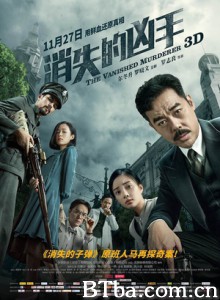 消失的凶手/消失的子弹2/The Vanished Murderer-720p|1080p高清bt种子下载