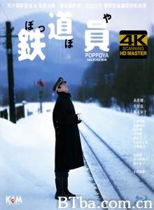 鉄道員/铁道员/The Railroader-720p|1080p高清bt种子下载