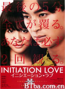 爱的成人式/Initiation Love-720p|1080p高清bt种子下载