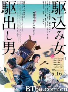 投靠女与出走男/逃婚女与见习男/Kakekomi-720p|1080p高清bt种子下载