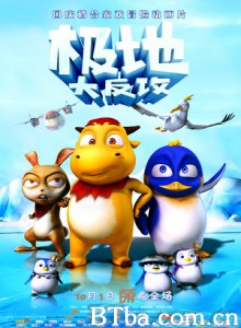 极地大反攻/Polar Adventure-720p|1080p高清bt种子下载