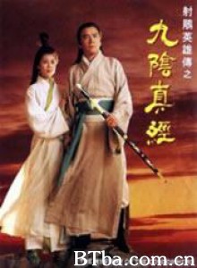 射雕英雄传之九阴真经/射雕英雄传之九阴真经-720p|1080p高清bt种子下载