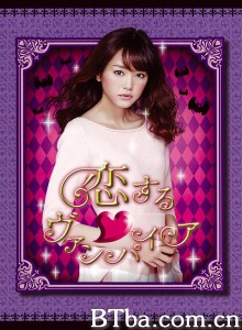 吸血鬼之恋/恋するヴァンパイア/Vampire in Love-720p|1080p高清bt种子下载