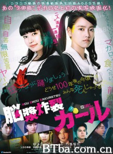 脑浆炸裂少女/Brain Fluid Explosion Girl-720p|1080p高清bt种子下载