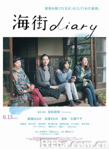 海街日记/海街女孩日记(港)/Kamakura Diary-720p|1080p高清bt种子下载
