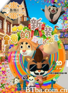 皇帝的新装之圣诞大明星/The Emperor’s New Clothes 皇帝的新装之圣诞大明星/The Emperor’s New Clothes-720p|1080p高清bt种子下载