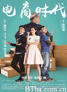 电商时代/E-commerce Times-720p|1080p高清bt种子下载