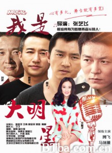 我是大明星/I am big star 我是大明星/I am big star-720p|1080p高清bt种子下载