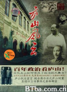 庐山风云/Lushan Fateful Mountain of the 20th Century-720p|1080p高清bt种子下载